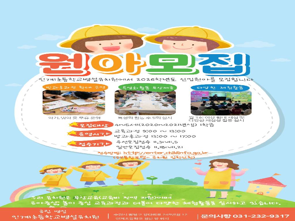 2026학년도 병설유치원 유아모집