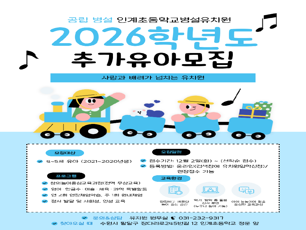 2026학년도 병설유치원 추가유아모집